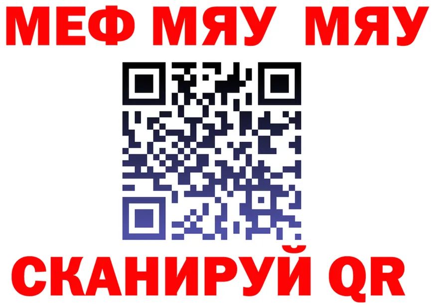 МЯУ-МЯУ 4 MMC как войти площадка mega Красный Сулин