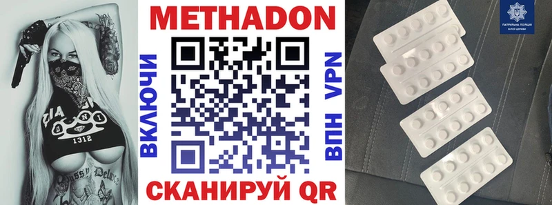 Метадон methadone  Купить закладки  Красный Сулин 